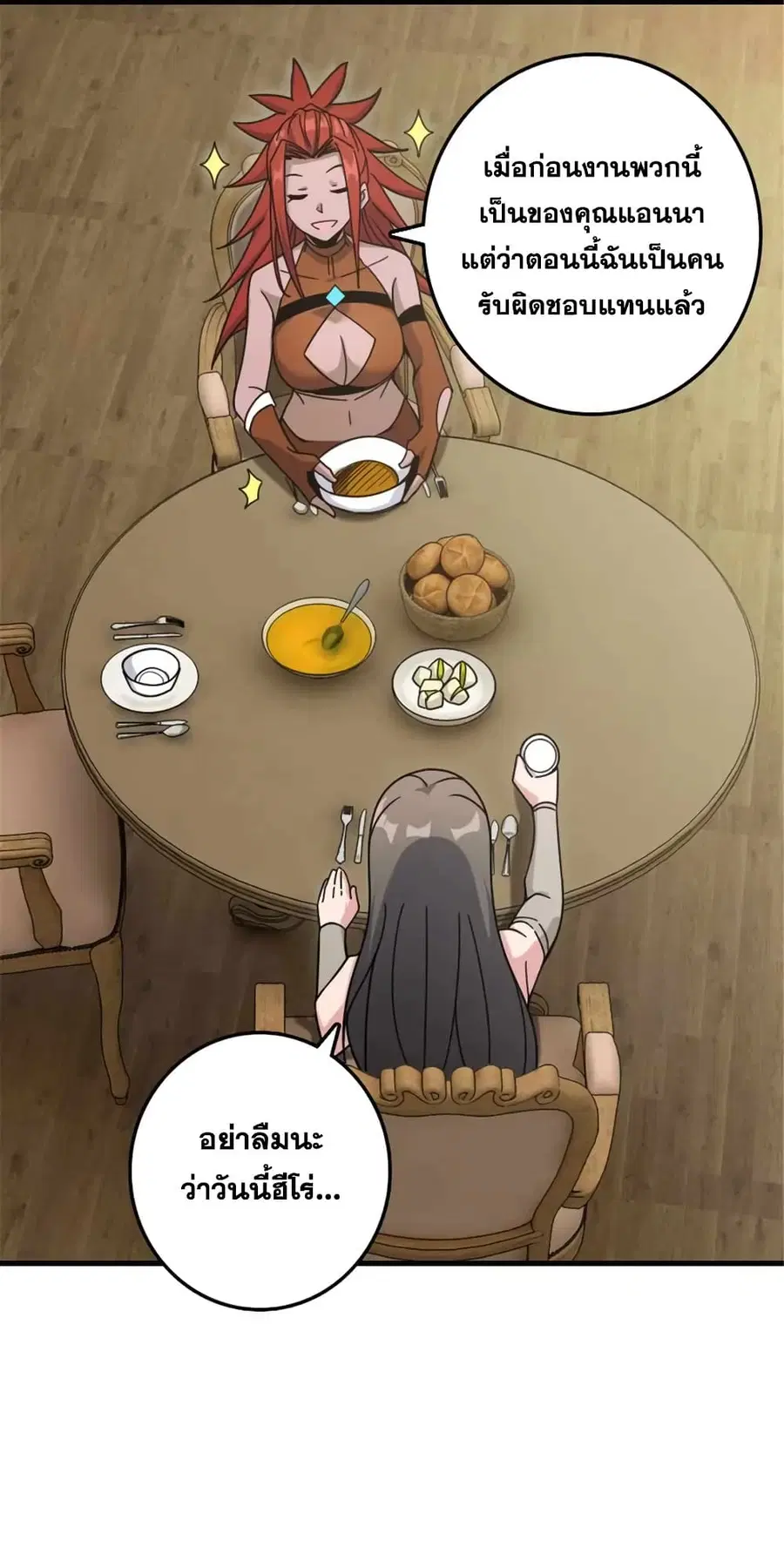 Release That Witch ตอนที่ 492 หน้า 8