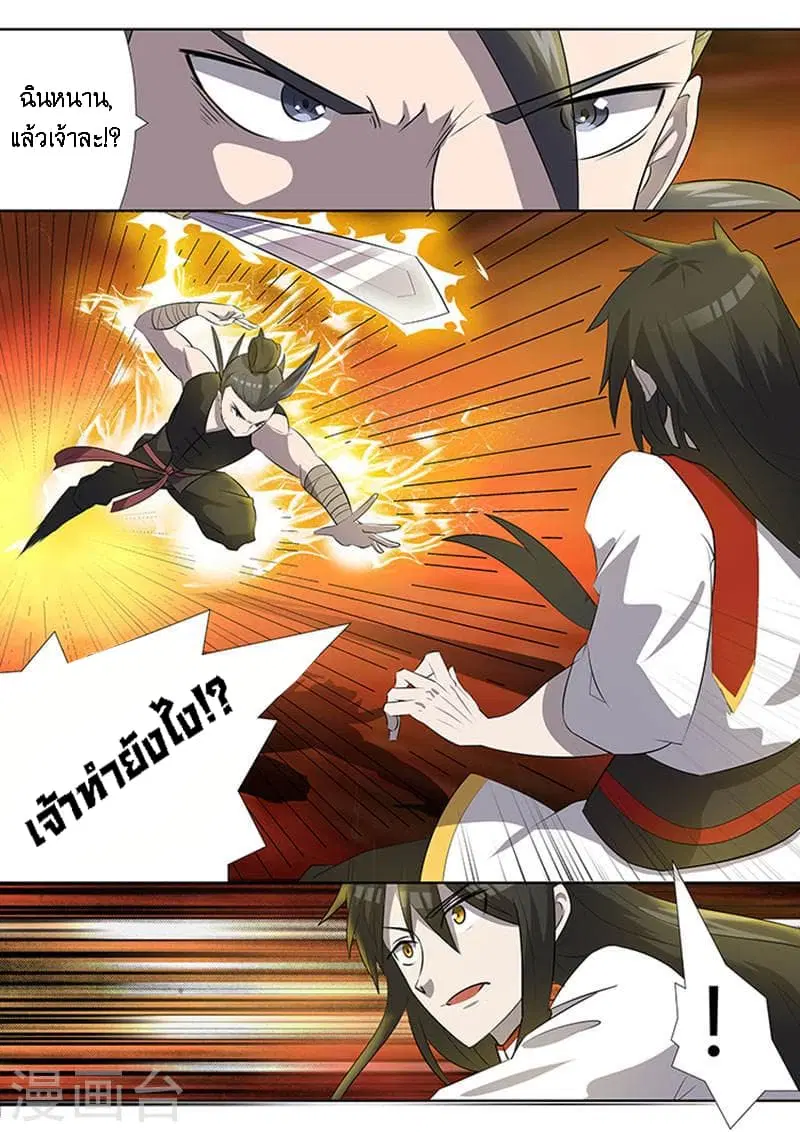 Peerless Battle Spirit ตอนที่ 5 หน้า 10