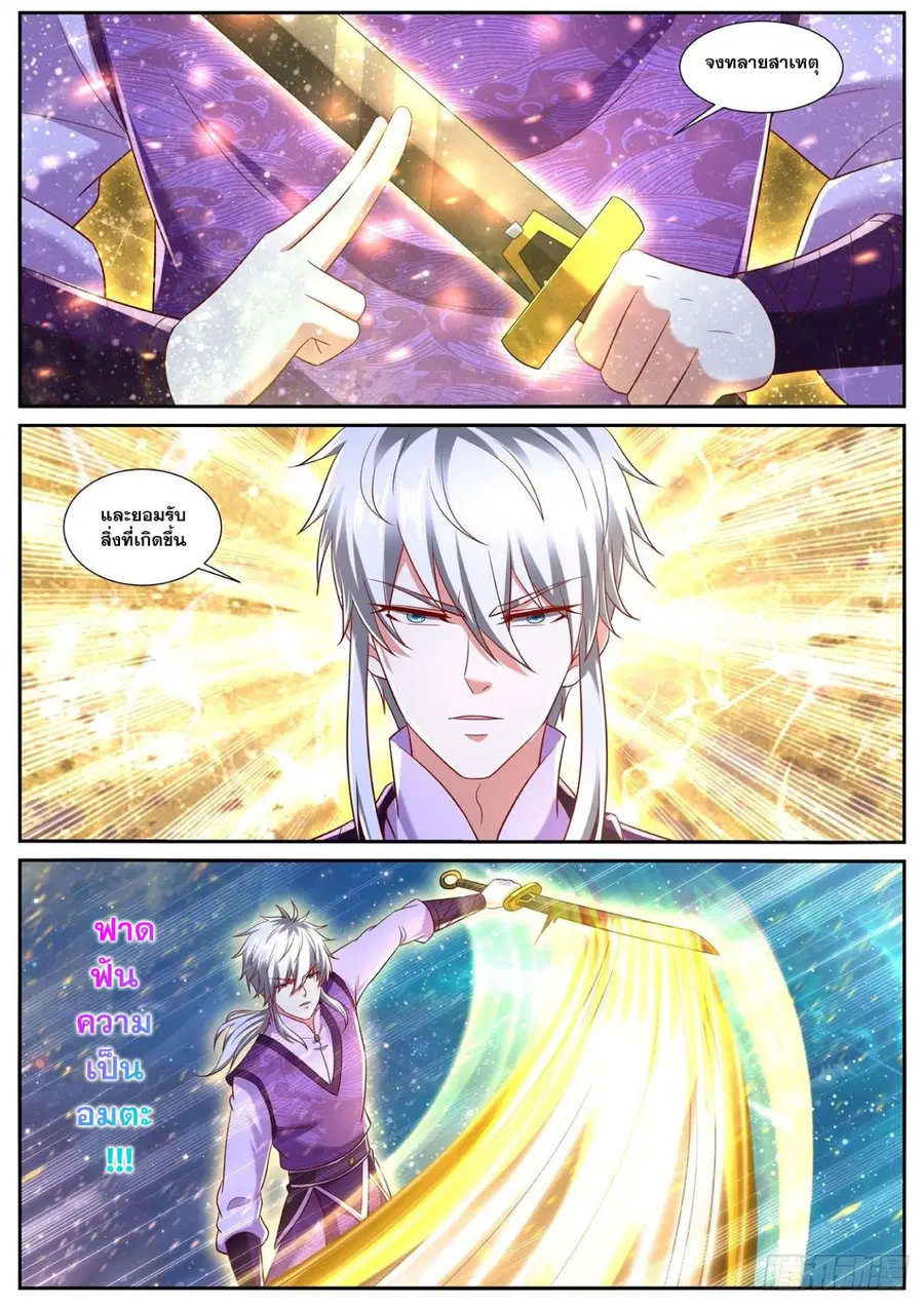 Rebirth Of The Urban Immortal Cultivator ตอนที่ 739 หน้า 10