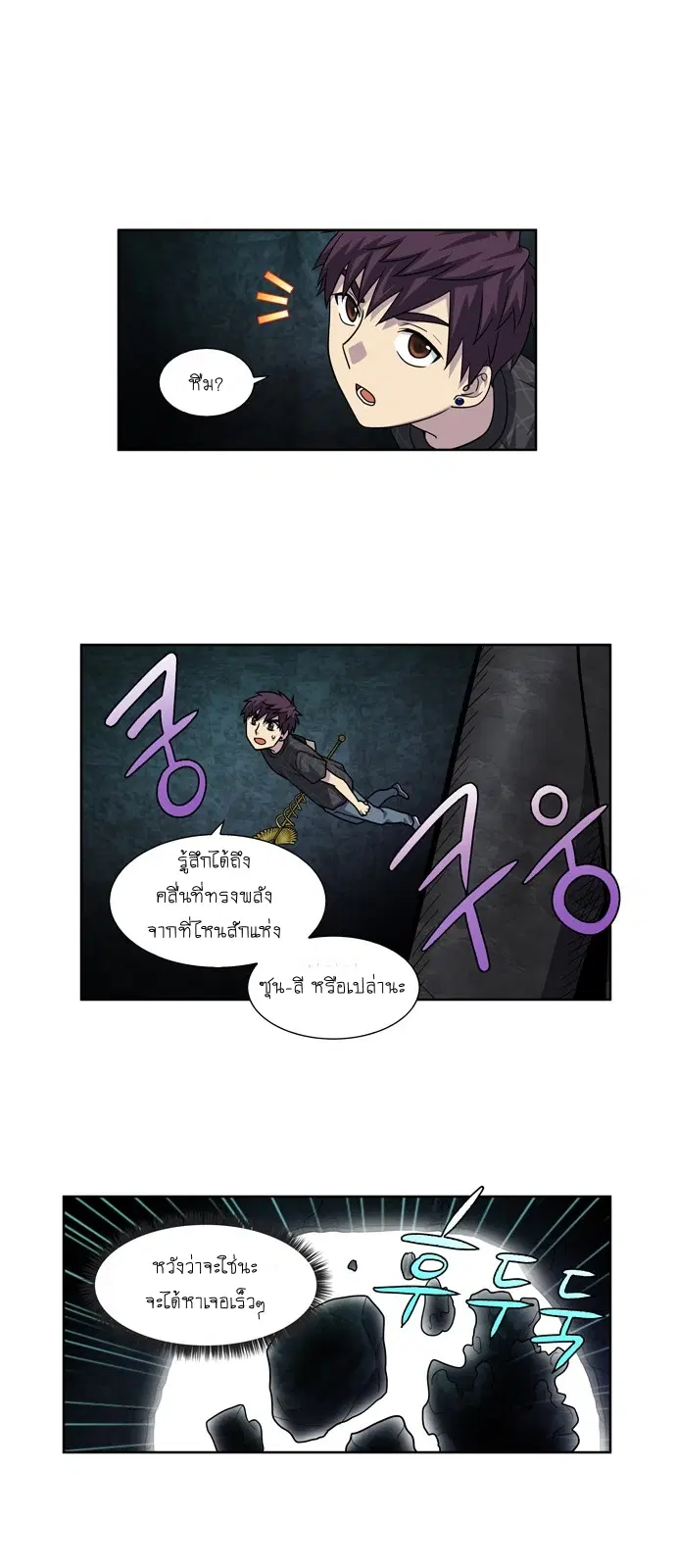 The Gamer ตอนที่ 252 หน้า 18