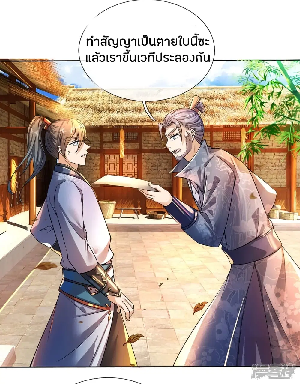 Sky Sword God ตอนที่ 177 หน้า 4