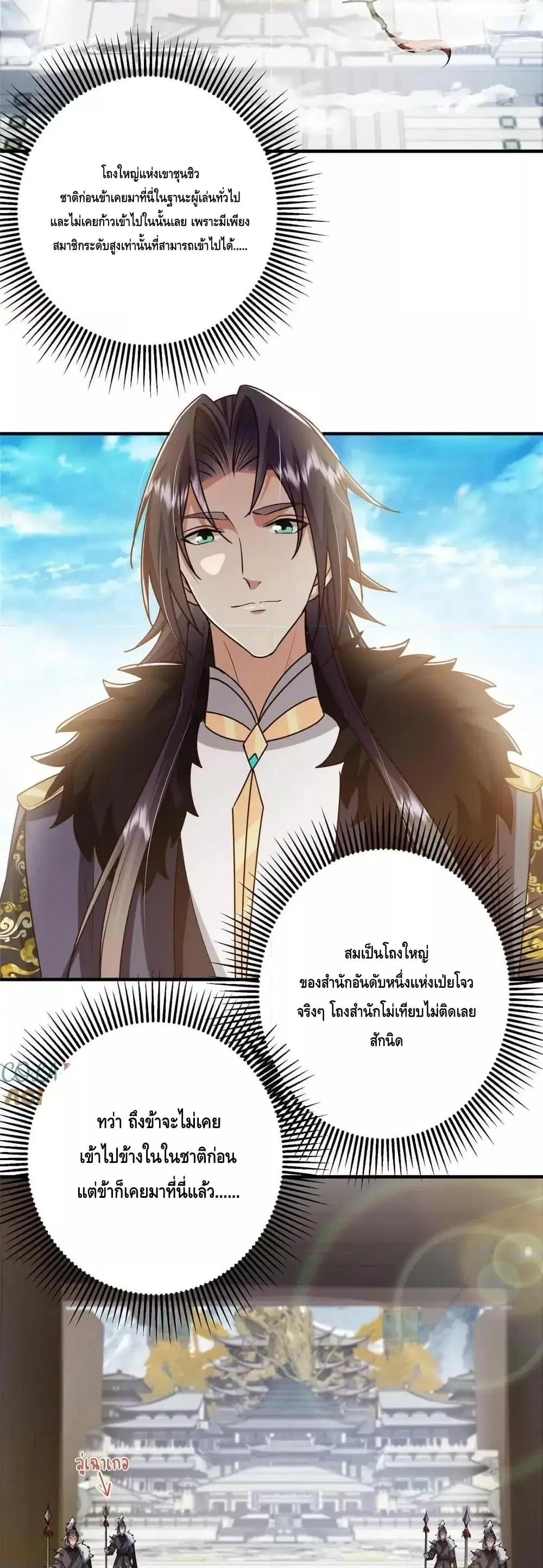 Keep A Low Profile ตอนที่ 253 หน้า 17