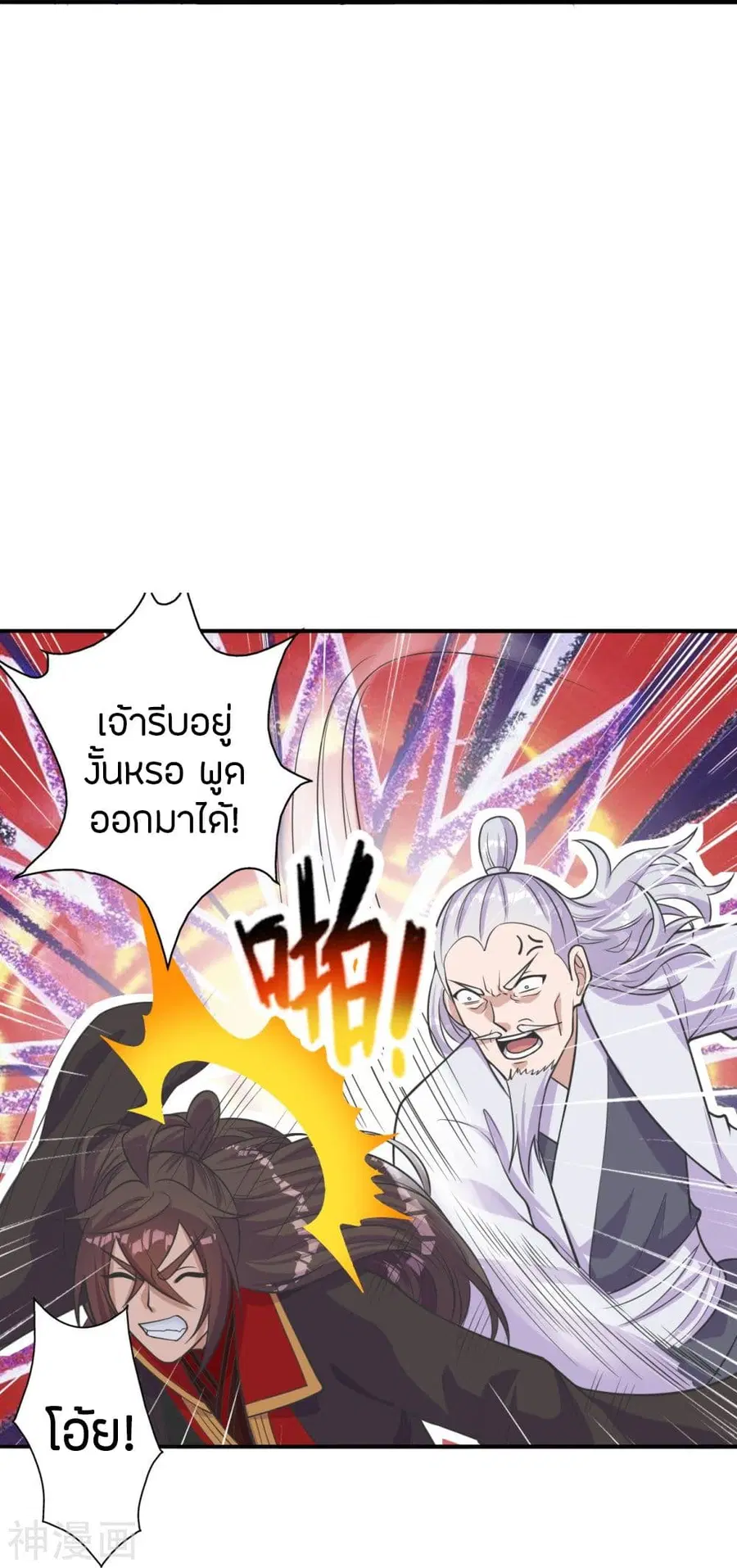 Banished Disciple’s Counterattack ราชาอมตะผู้ถูกขับไล่ ตอนที่ 235 หน้า 46