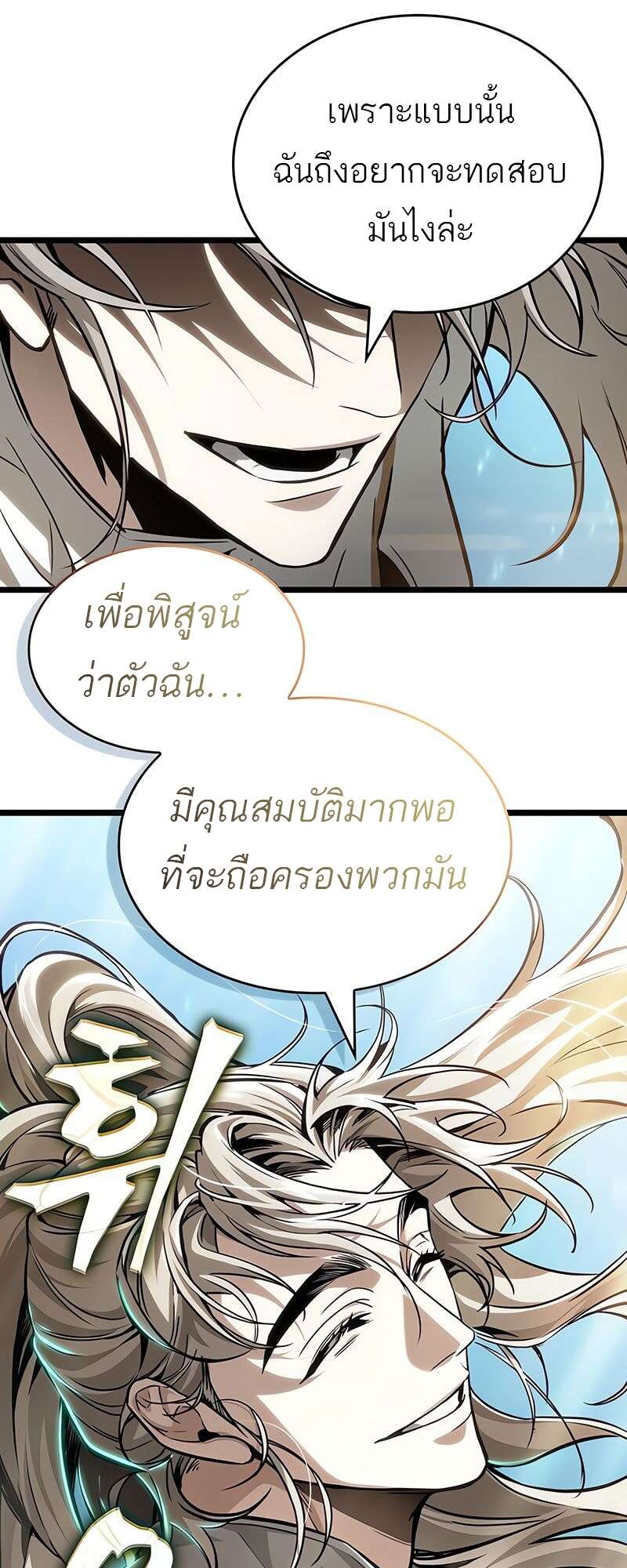 The World After the end โลกหลังการล่มสลาย ตอนที่ 174 หน้า 18