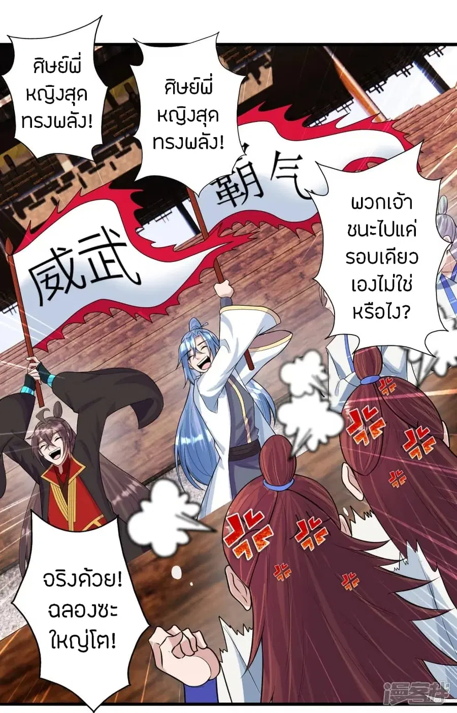 Banished Disciple’s Counterattack ราชาอมตะผู้ถูกขับไล่ ตอนที่ 248 หน้า 33