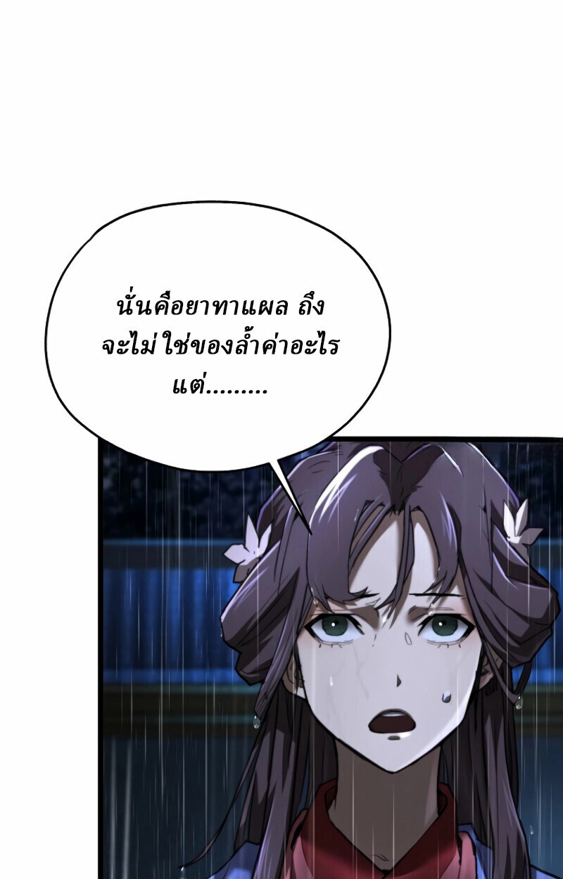 Unrivaled Spear Ghost หอกมารหนึ่งในใต้หล้า ตอนที่ 16 หน้า 59