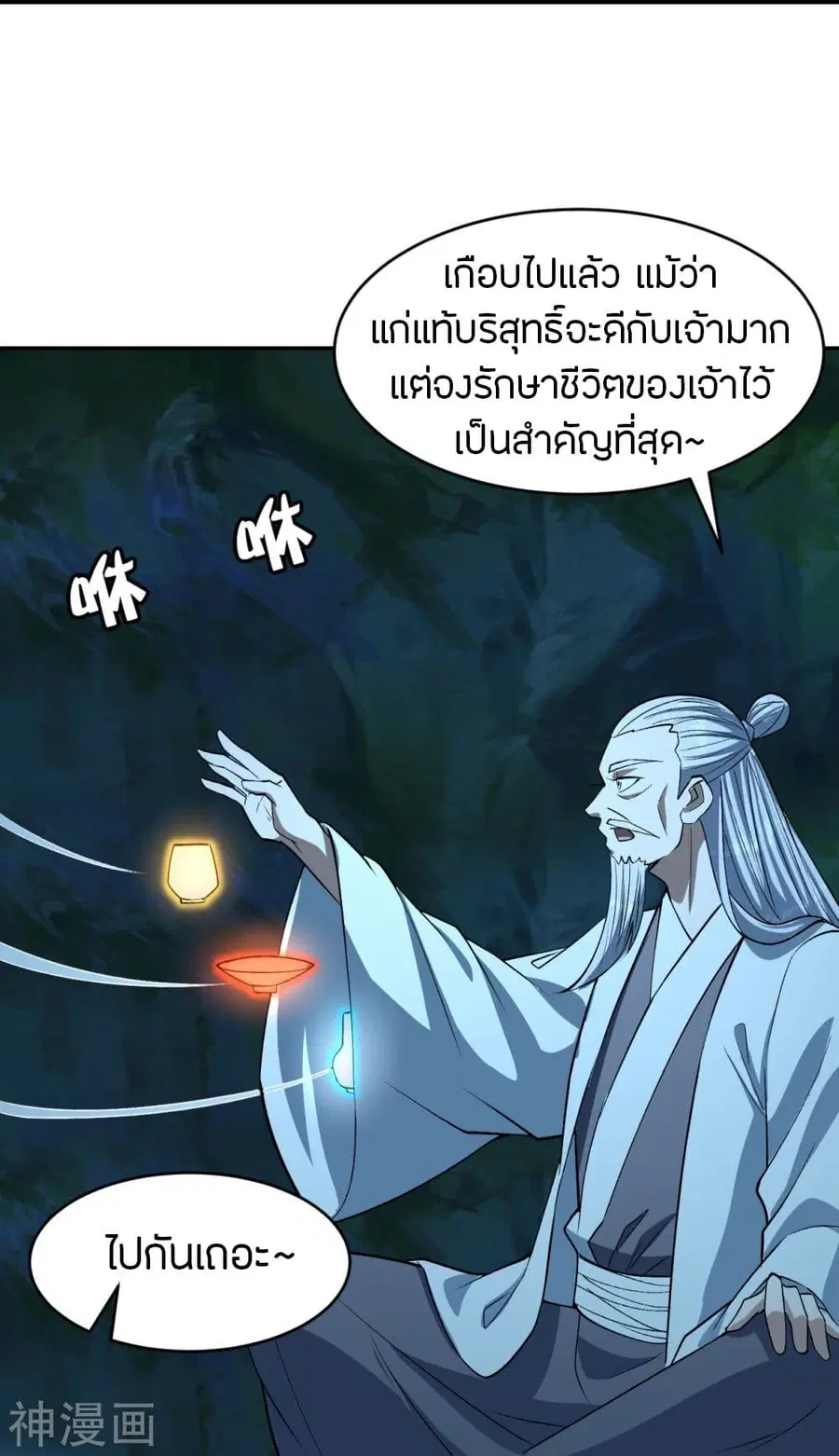Banished Disciple’s Counterattack ราชาอมตะผู้ถูกขับไล่ ตอนที่ 239 หน้า 68