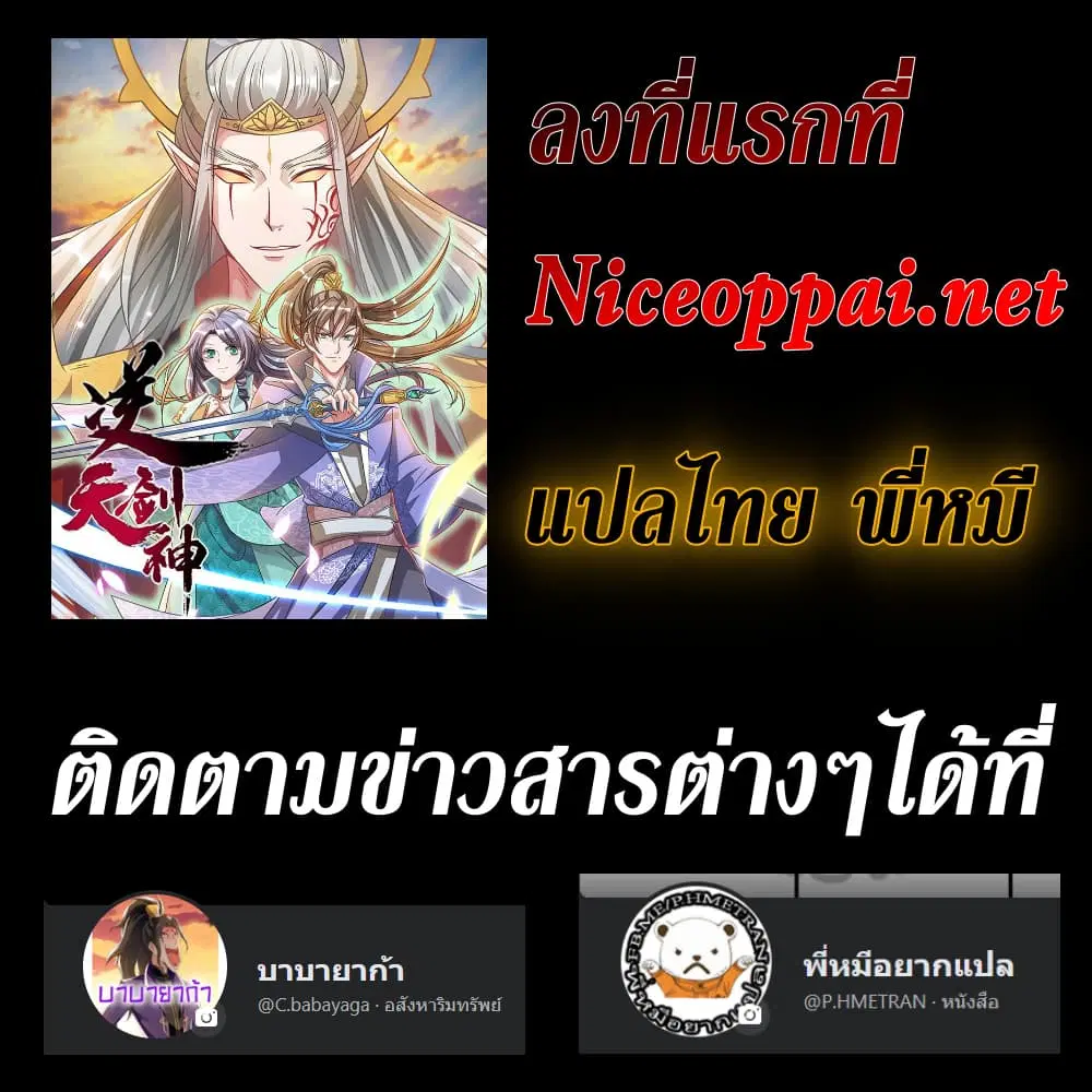 Sky Sword God ตอนที่ 342 หน้า 26