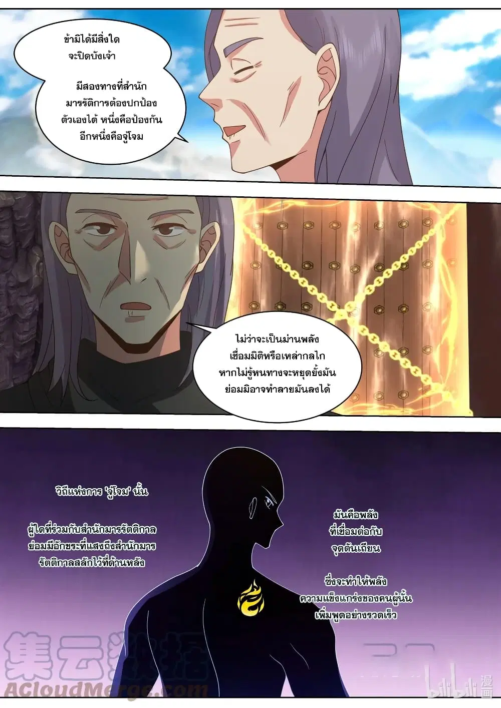 Martial God Asura ตอนที่ 522 หน้า 5