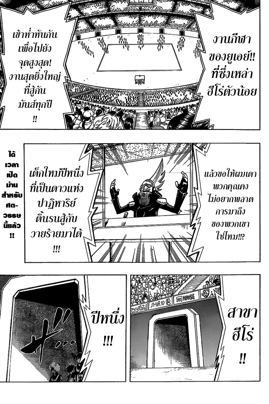 Boku no Hero Academia (My Hero Academia) ตอนที่ 24 หน้า 1