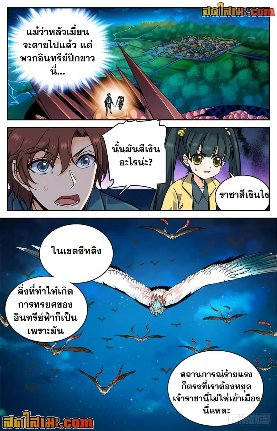 Versatile Mage ตอนที่ 284 หน้า 11