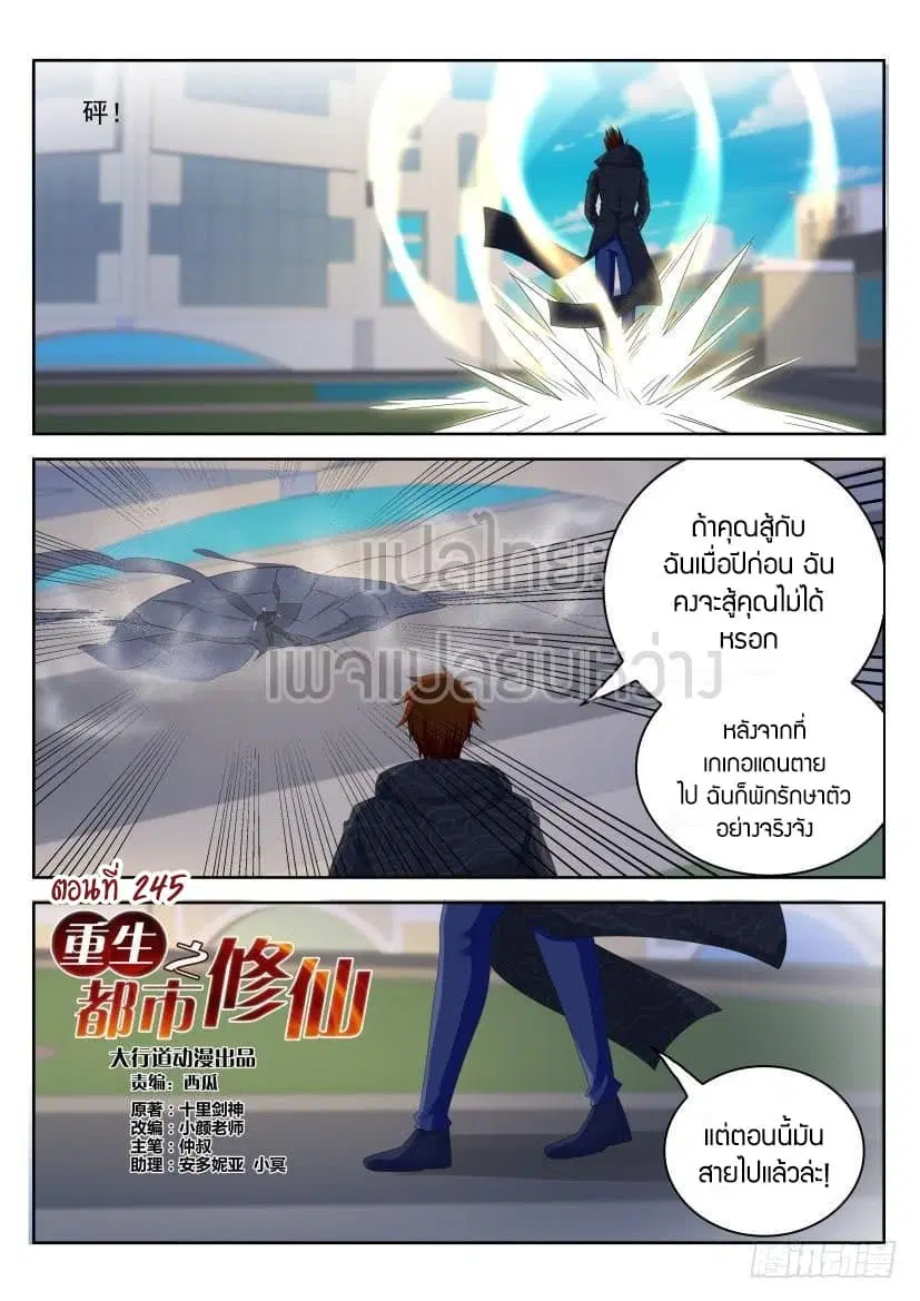 Rebirth Of The Urban Immortal Cultivator ตอนที่ 245 หน้า 12