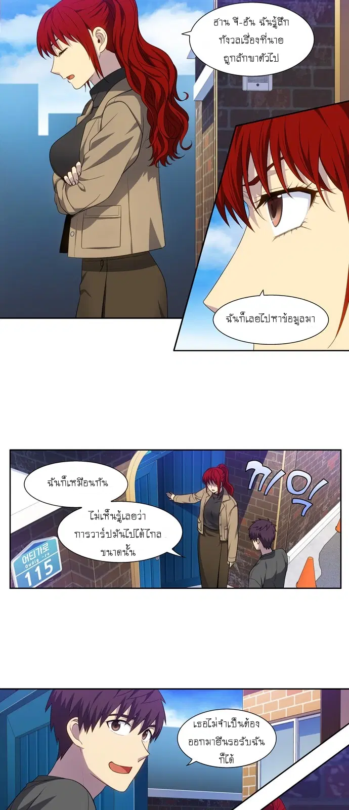 The Gamer ตอนที่ 368 หน้า 5