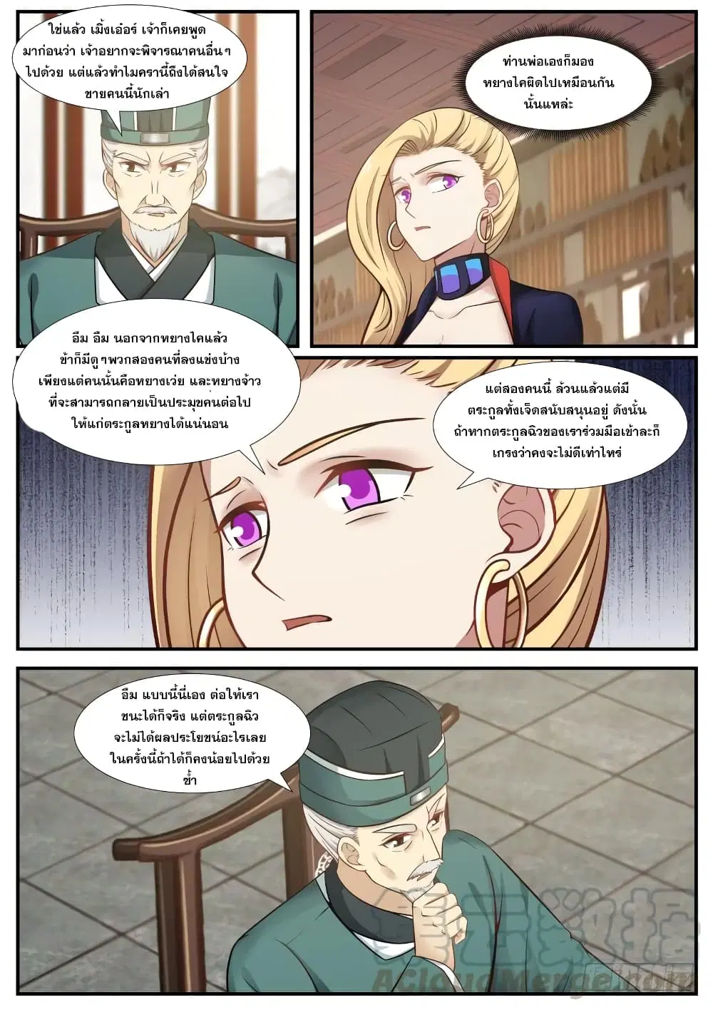 Martial Peak ตอนที่ 356 หน้า 9