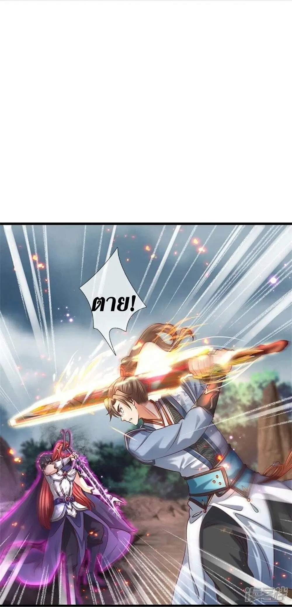 Sky Sword God ตอนที่ 468 หน้า 11