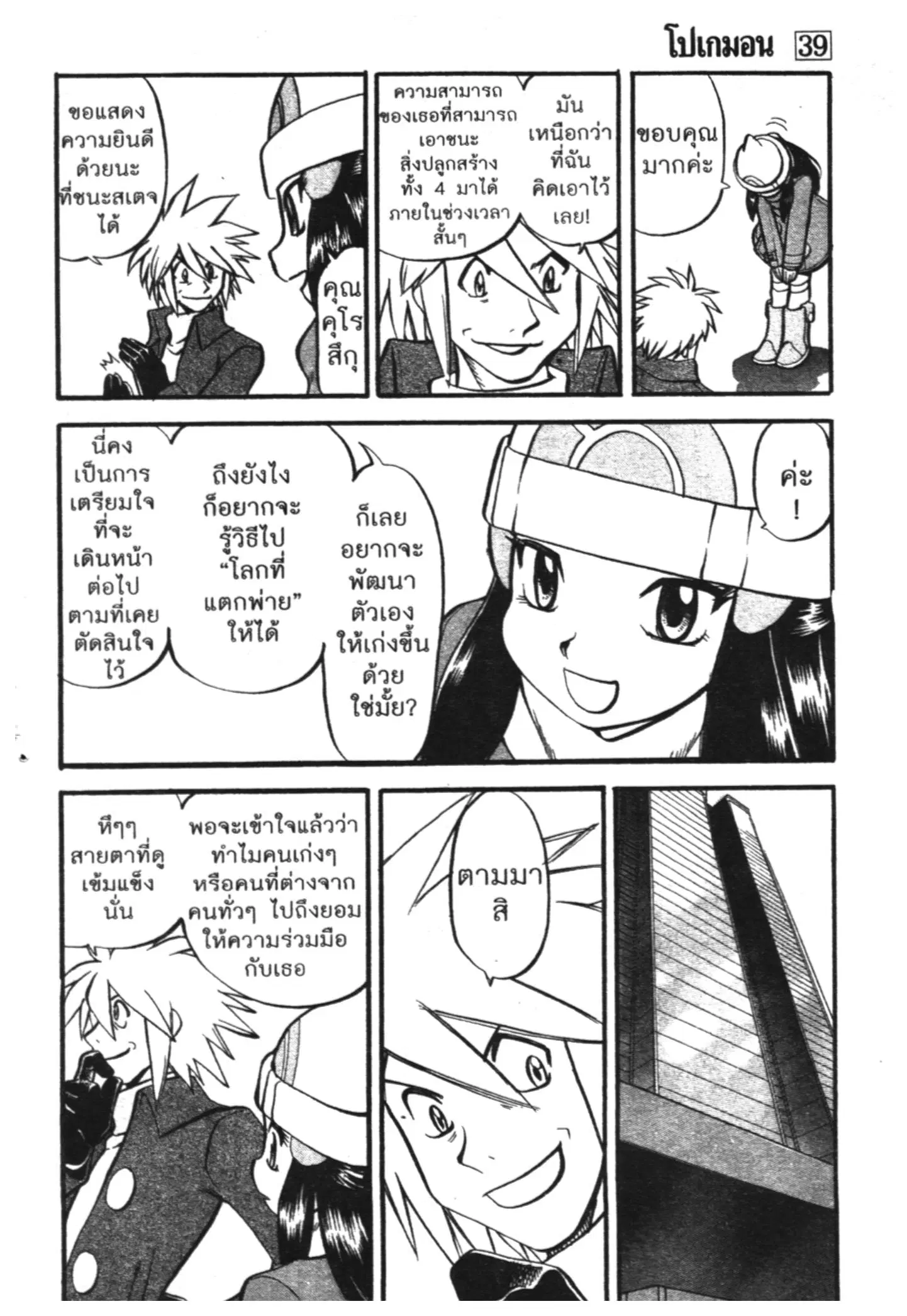 Pokémon ตอนที่ 429 หน้า 16