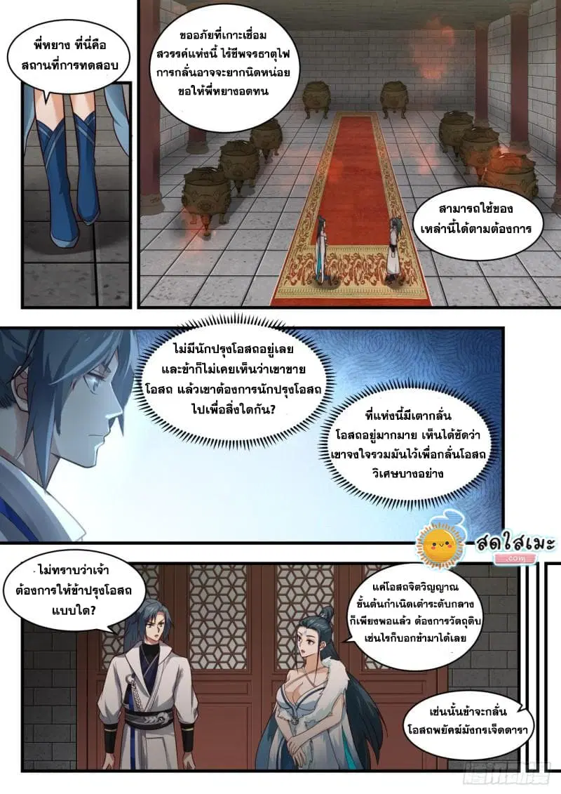 Martial Peak ตอนที่ 1840 หน้า 7
