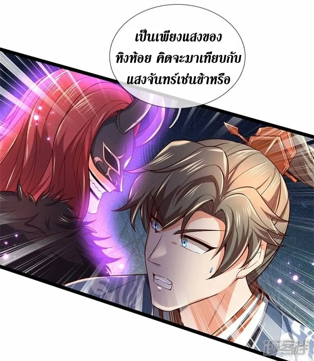 Sky Sword God ตอนที่ 462 หน้า 12