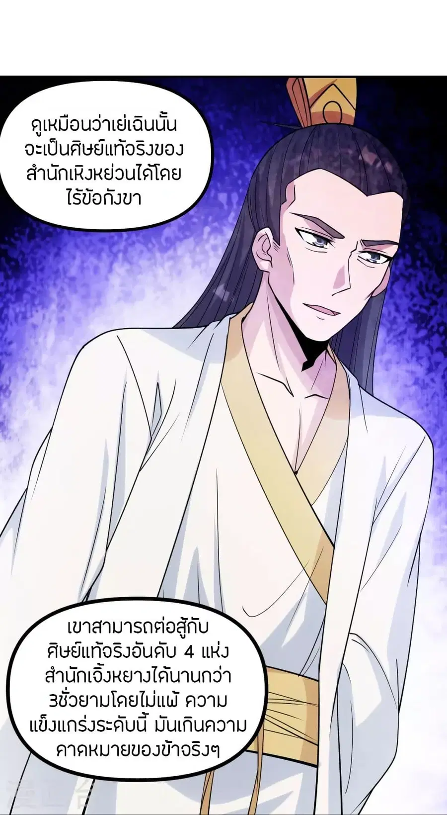 Banished Disciple’s Counterattack ราชาอมตะผู้ถูกขับไล่ ตอนที่ 254 หน้า 63