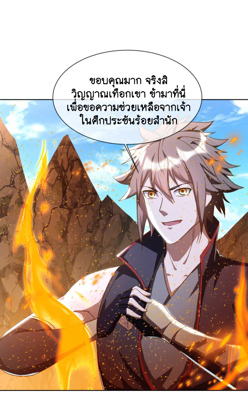 Peerless Battle Spirit ตอนที่ 648 หน้า 33