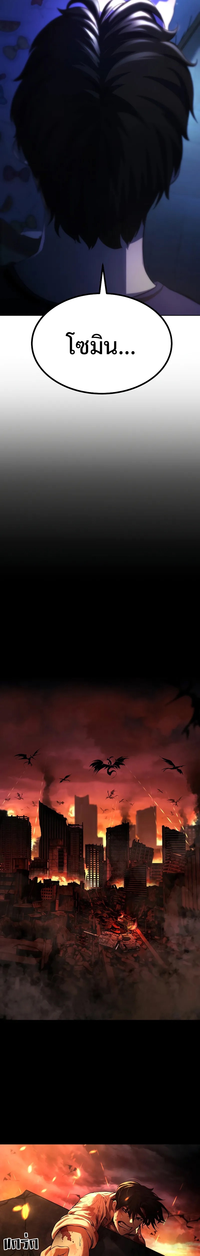 The Return of Apocalypses Tyrant การกลับมาของทรราชแห่งวันสิ้นโลก ตอนที่ 1 หน้า 30