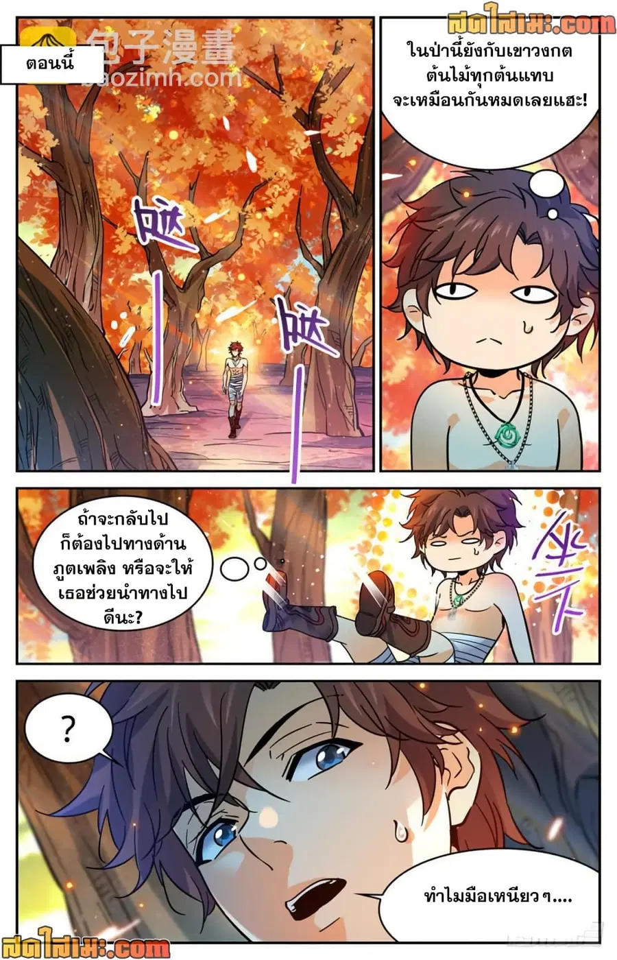 Versatile Mage ตอนที่ 331 หน้า 8