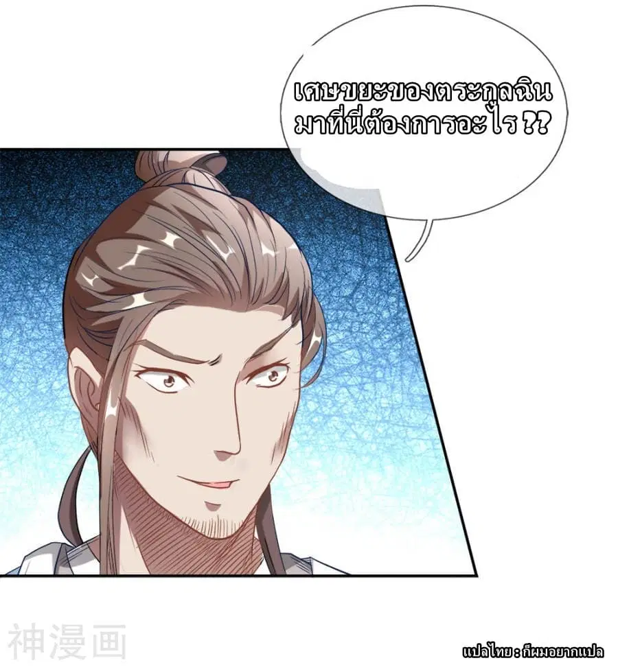 Sky Sword God ตอนที่ 1 หน้า 17