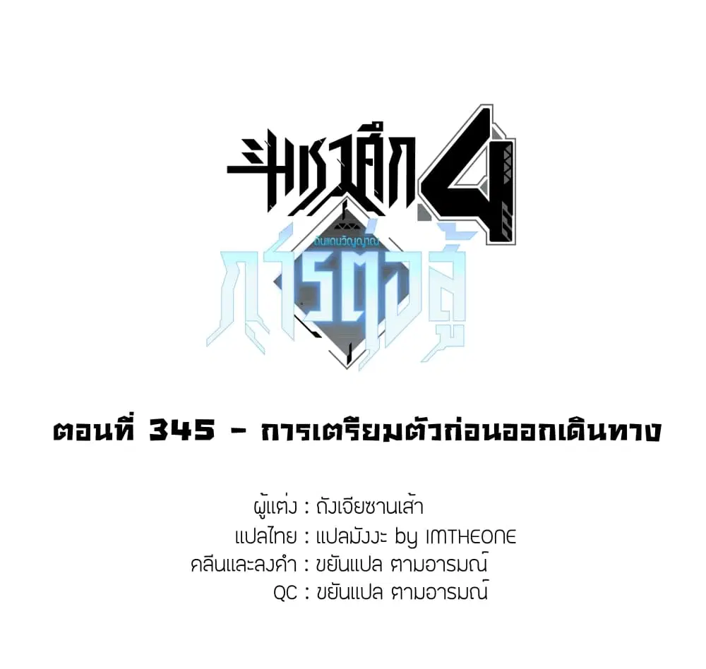 Douluo Dalu IV: Zhongji Douluo ตอนที่ 345 หน้า 2