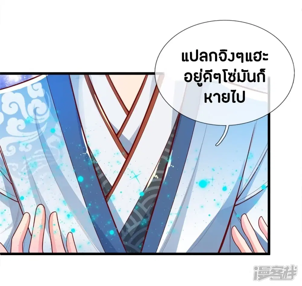 Sky Sword God ตอนที่ 253 หน้า 12