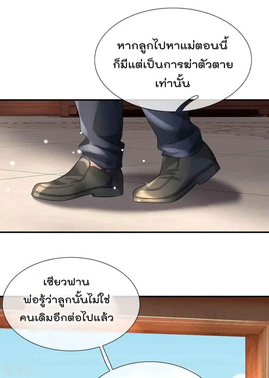 I’m the Great Immortal ตอนที่ 212 หน้า 13