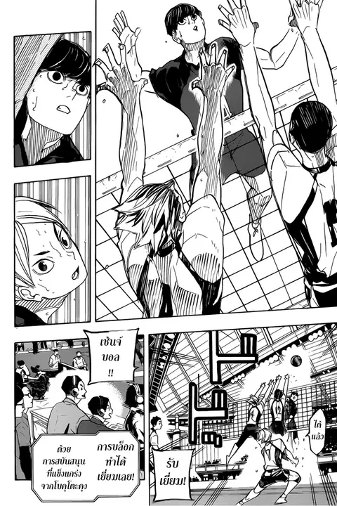 Haikyuu!! ตอนที่ 331 หน้า 14