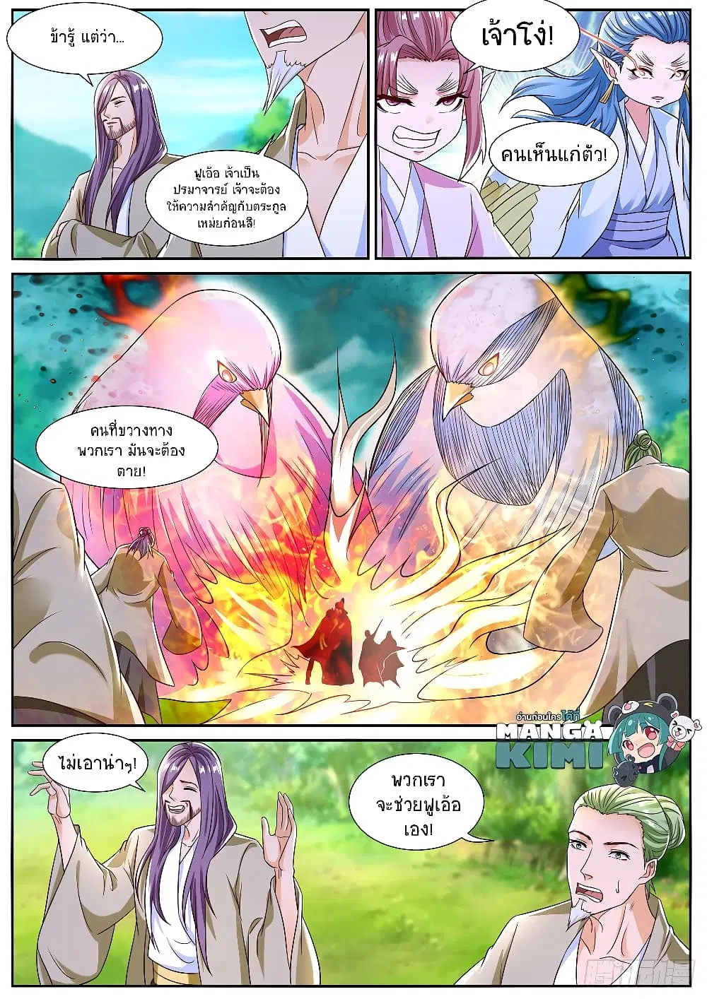 Rebirth Of The Urban Immortal Cultivator ตอนที่ 824 หน้า 6