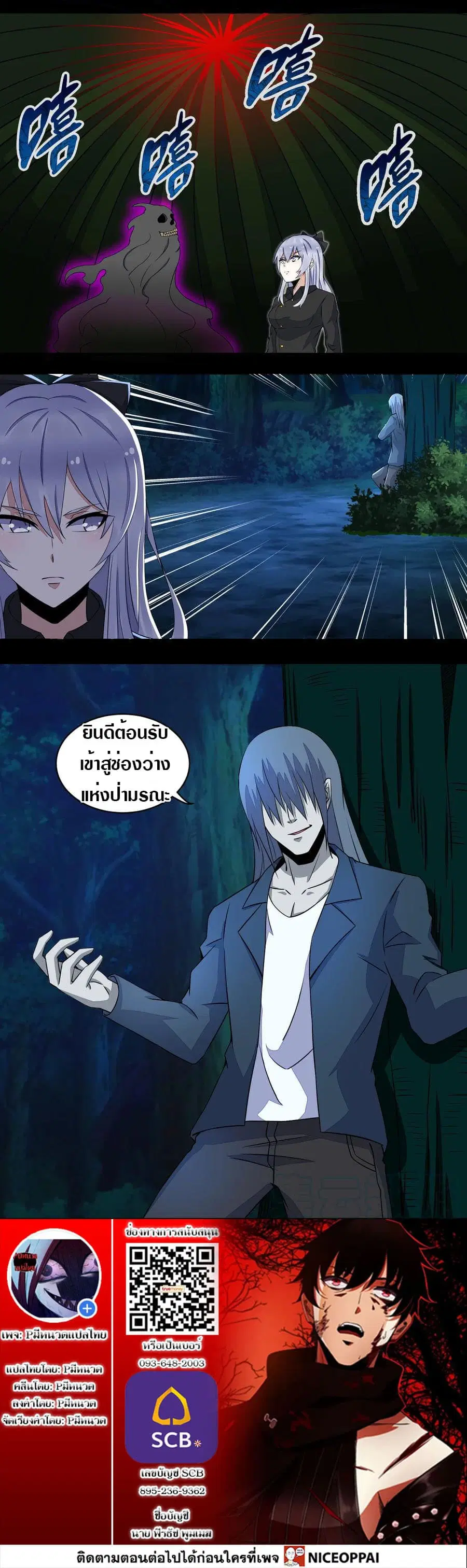 The King of Doom ตอนที่ 137 หน้า 13