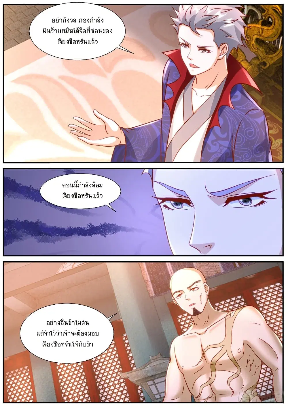 Rebirth Of The Urban Immortal Cultivator ตอนที่ 918 หน้า 7