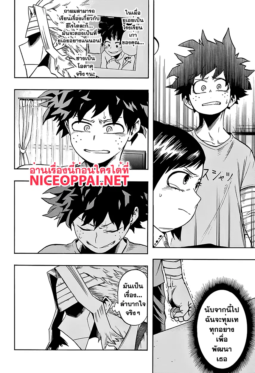 My Hero Academia ตอนที่ 97 หน้า 4