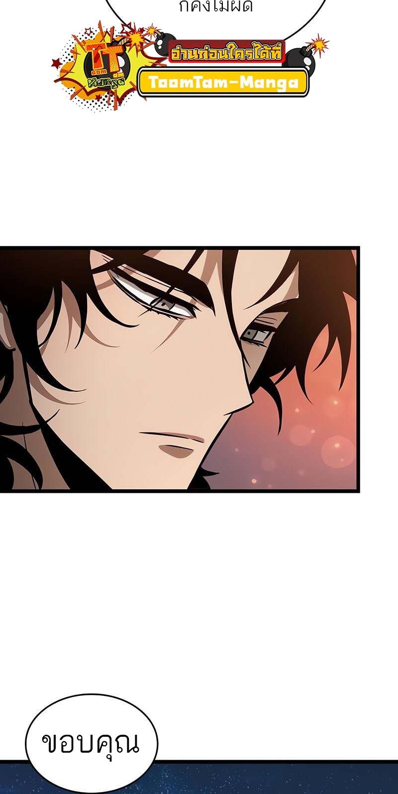 The World After the end โลกหลังการล่มสลาย ตอนที่ 170 หน้า 16