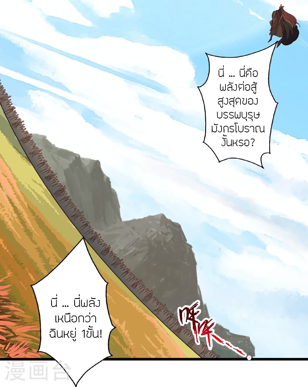 Banished Disciple’s Counterattack ราชาอมตะผู้ถูกขับไล่ ตอนที่ 462 หน้า 50