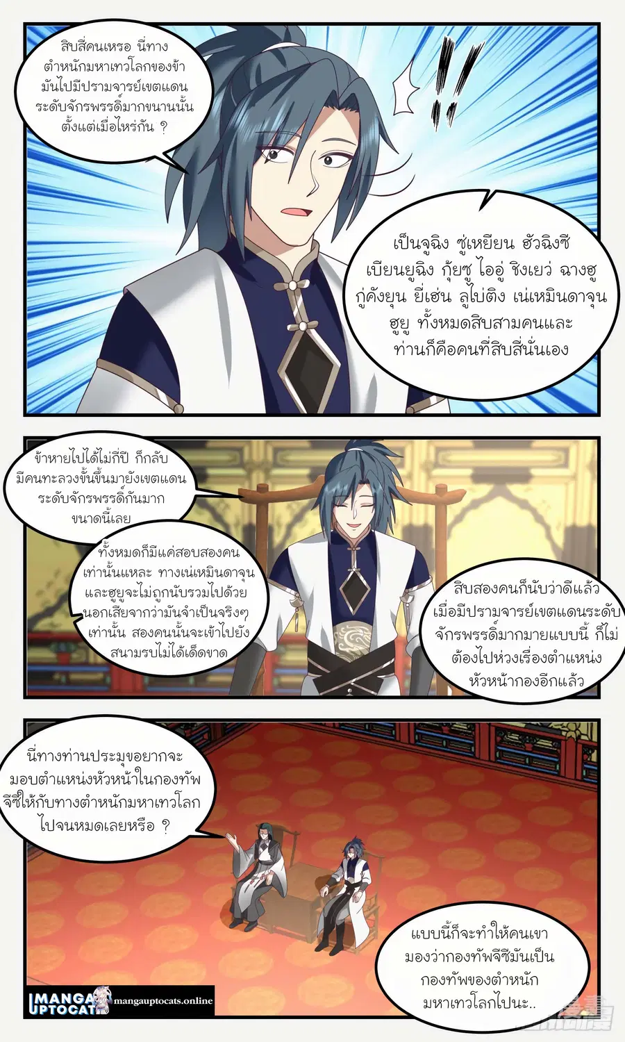 Martial Peak ตอนที่ 2474 หน้า 9