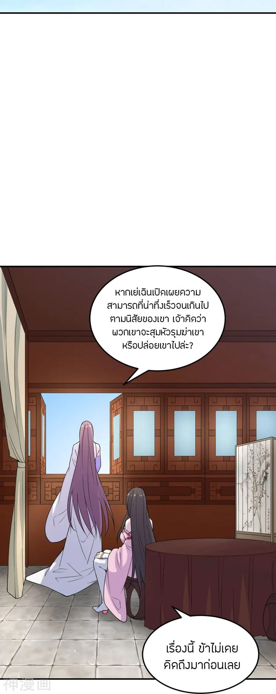 Banished Disciple’s Counterattack ราชาอมตะผู้ถูกขับไล่ ตอนที่ 208 หน้า 15