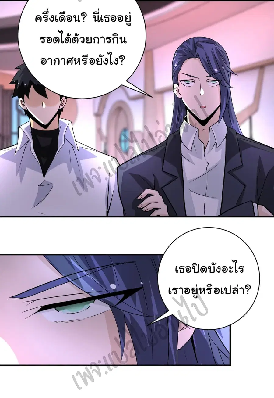 Apocalyptic Super System ตอนที่ 198 หน้า 20