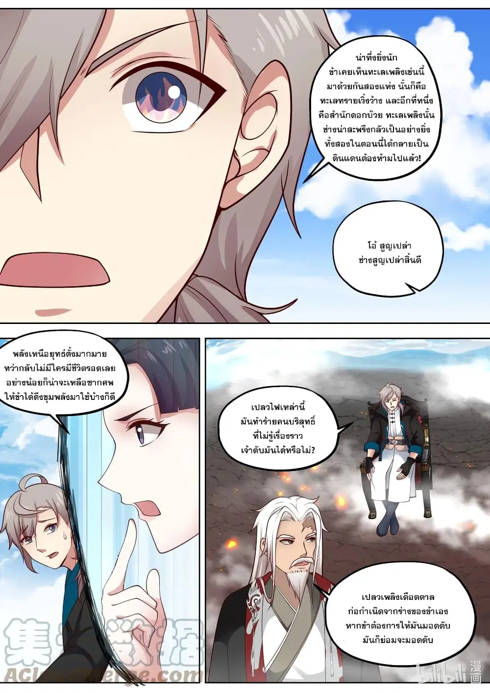 Martial God Asura ตอนที่ 403 หน้า 5