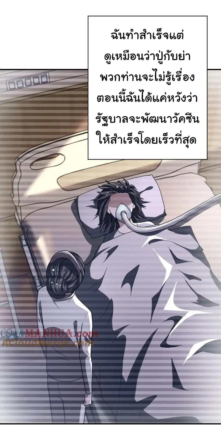 Apocalyptic Super System ตอนที่ 432 หน้า 12