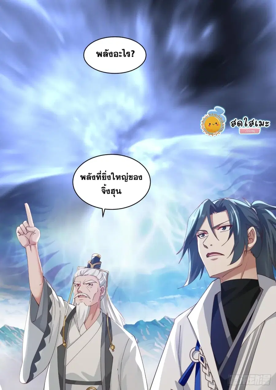 Martial Peak ตอนที่ 1773 หน้า 13
