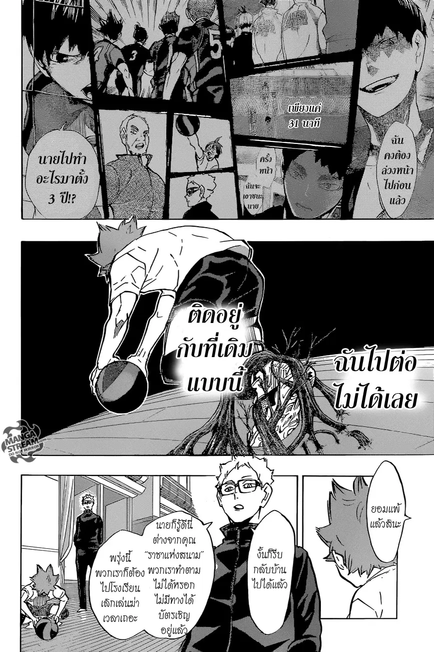 Haikyuu!! ตอนที่ 210 หน้า 16