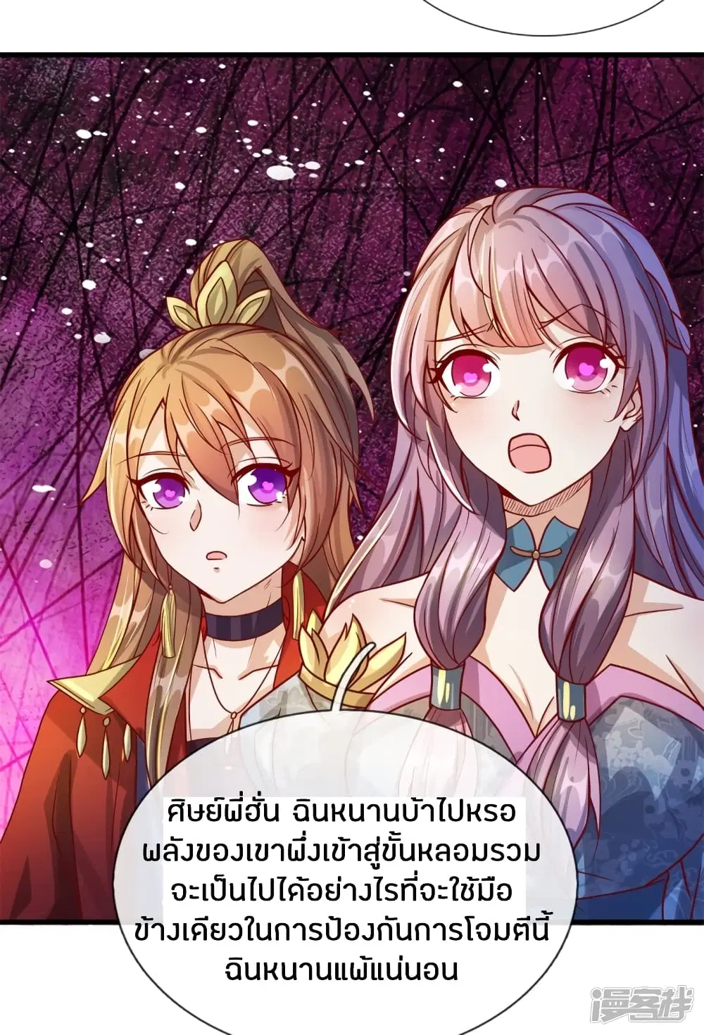 Sky Sword God ตอนที่ 126 หน้า 19