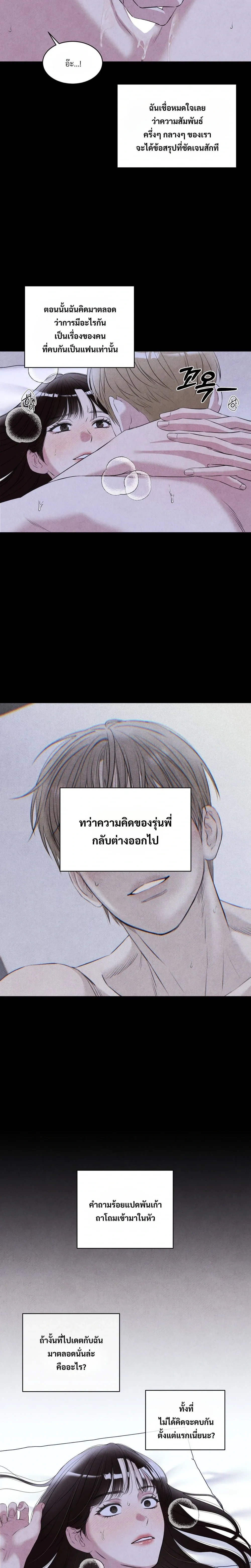 F.W.B – เอฟดับเบิลยูบี ตอนที่ 1 หน้า 12