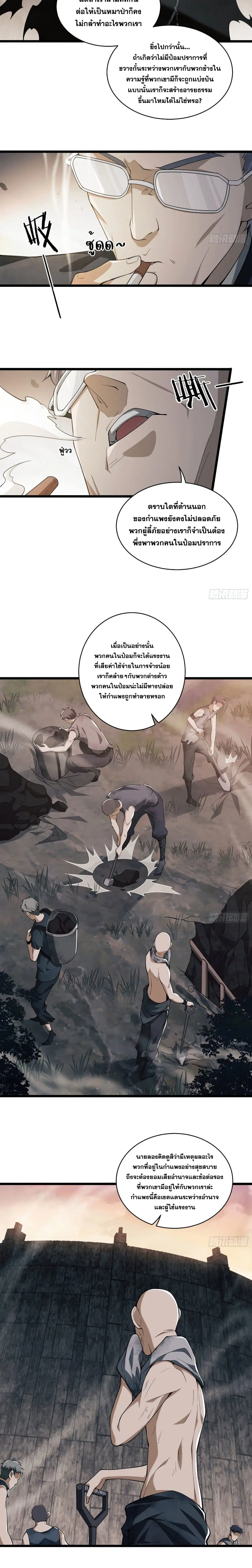 The First Order ตอนที่ 3 หน้า 21
