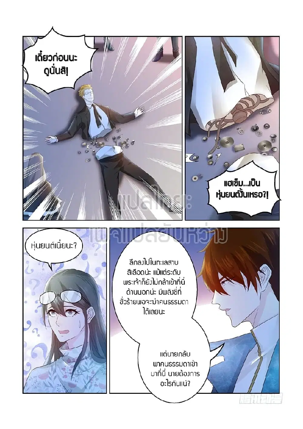 Rebirth Of The Urban Immortal Cultivator ตอนที่ 358 หน้า 7