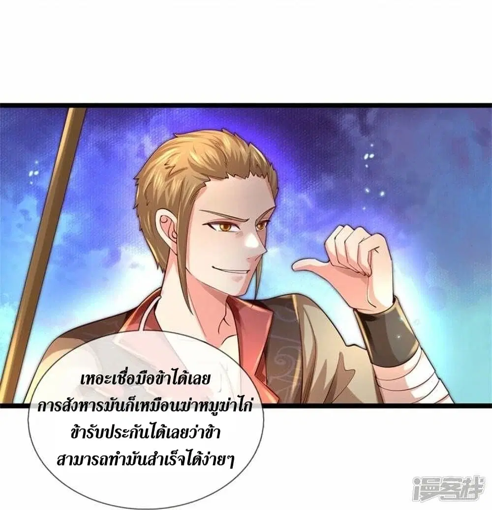 Sky Sword God ตอนที่ 502 หน้า 5