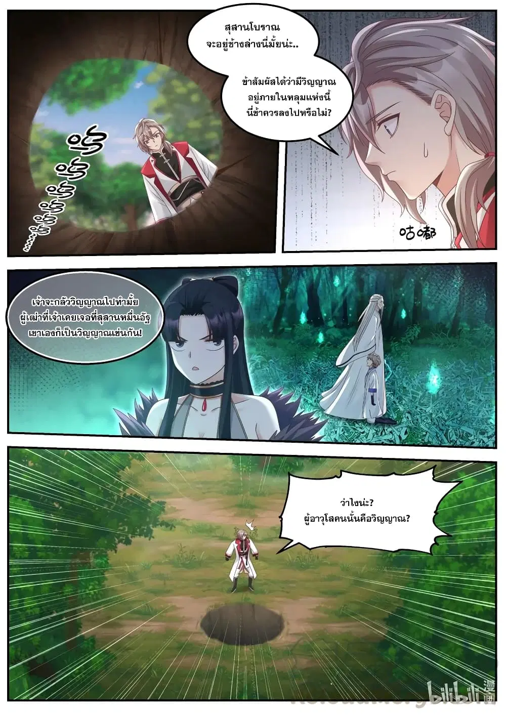 Martial God Asura ตอนที่ 96 หน้า 5